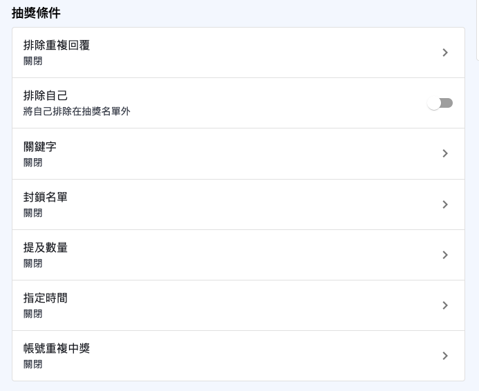 設定介面提供多樣化的篩選條件，滿足各種活動需求