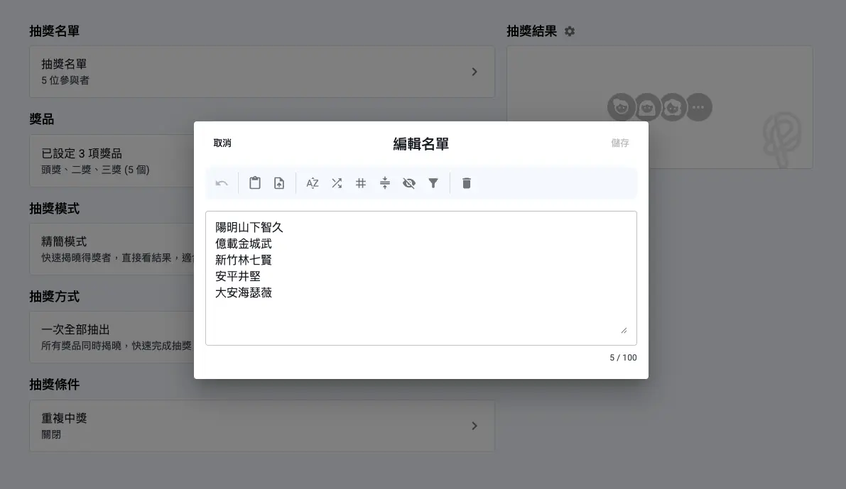 線上抽獎系統的自訂名單匯入介面，支援手動輸入、複製貼上和檔案上傳