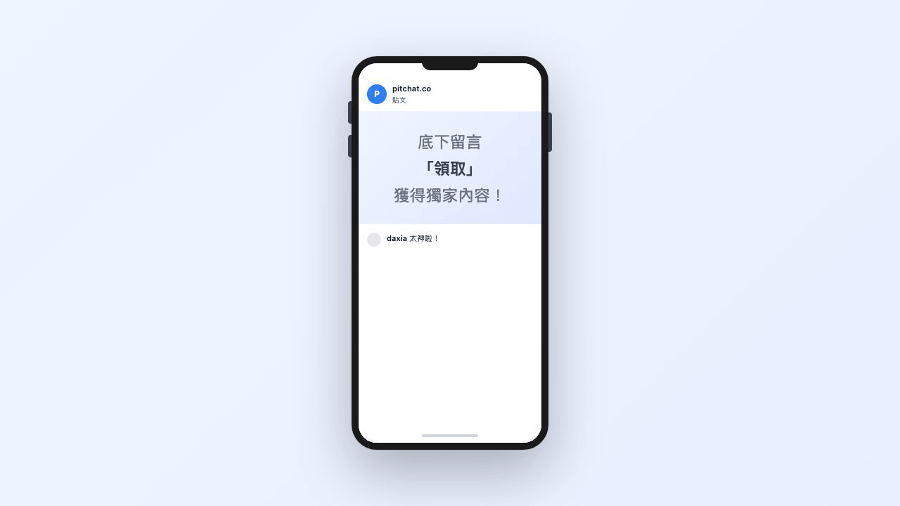 IG留言觸發自動回覆