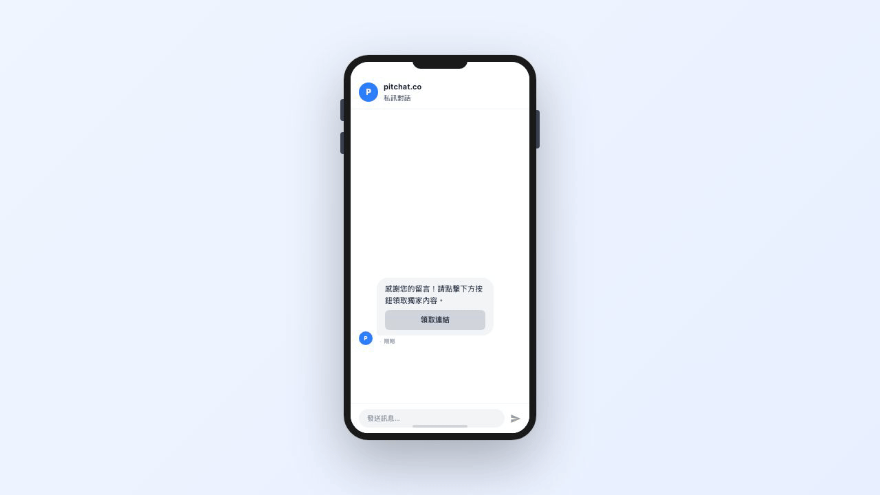 IG留言自動私訊