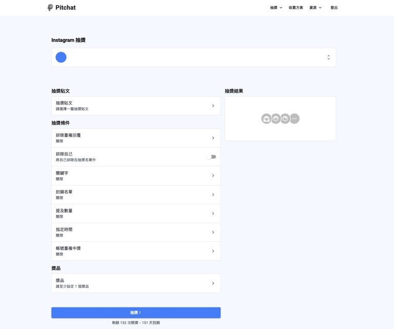抽獎的第一步是選擇要抽獎的貼文