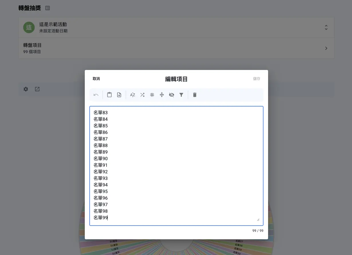 輸入轉盤項目,建立隨機抽籤名單