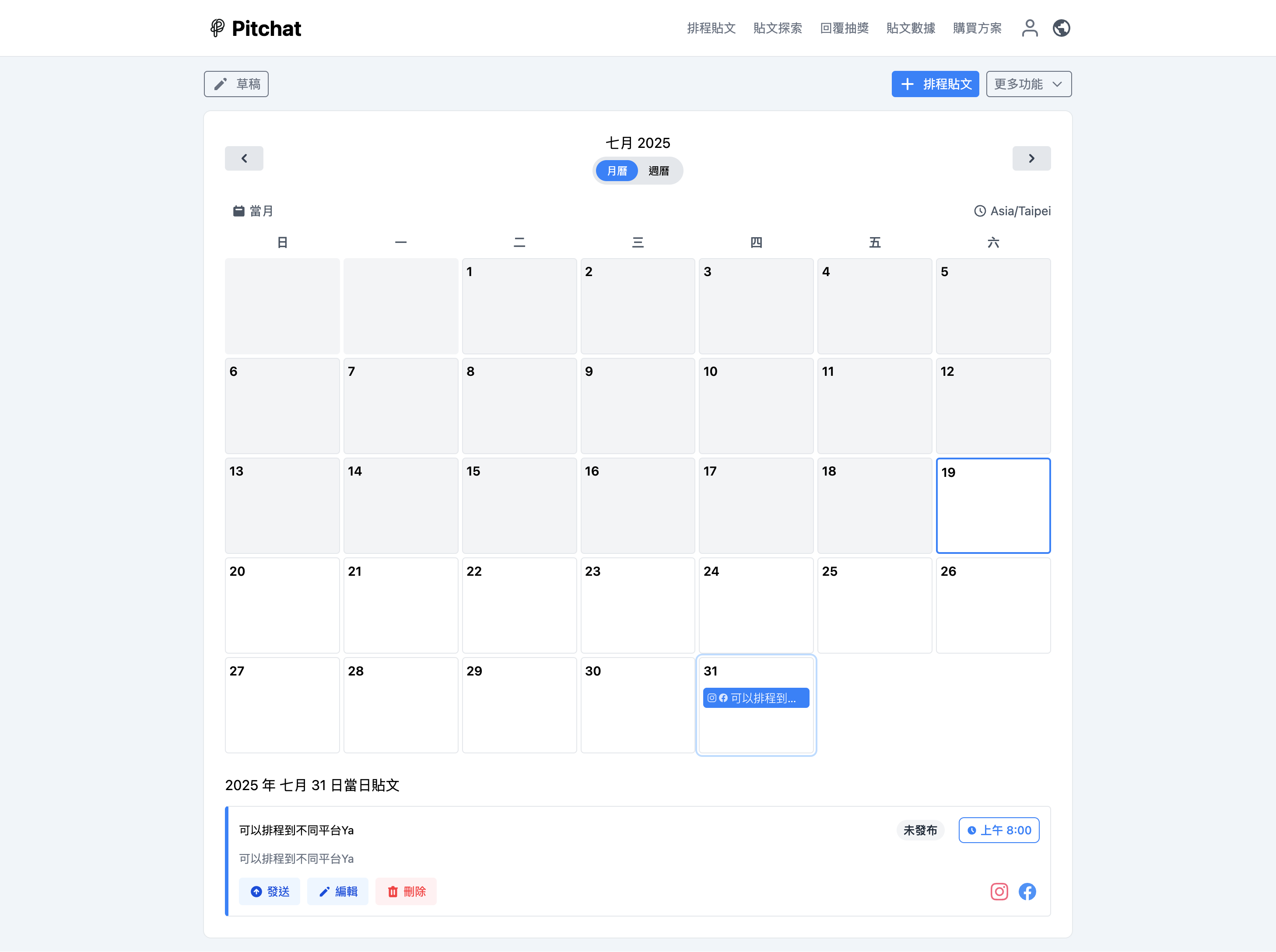 預約排程多平台