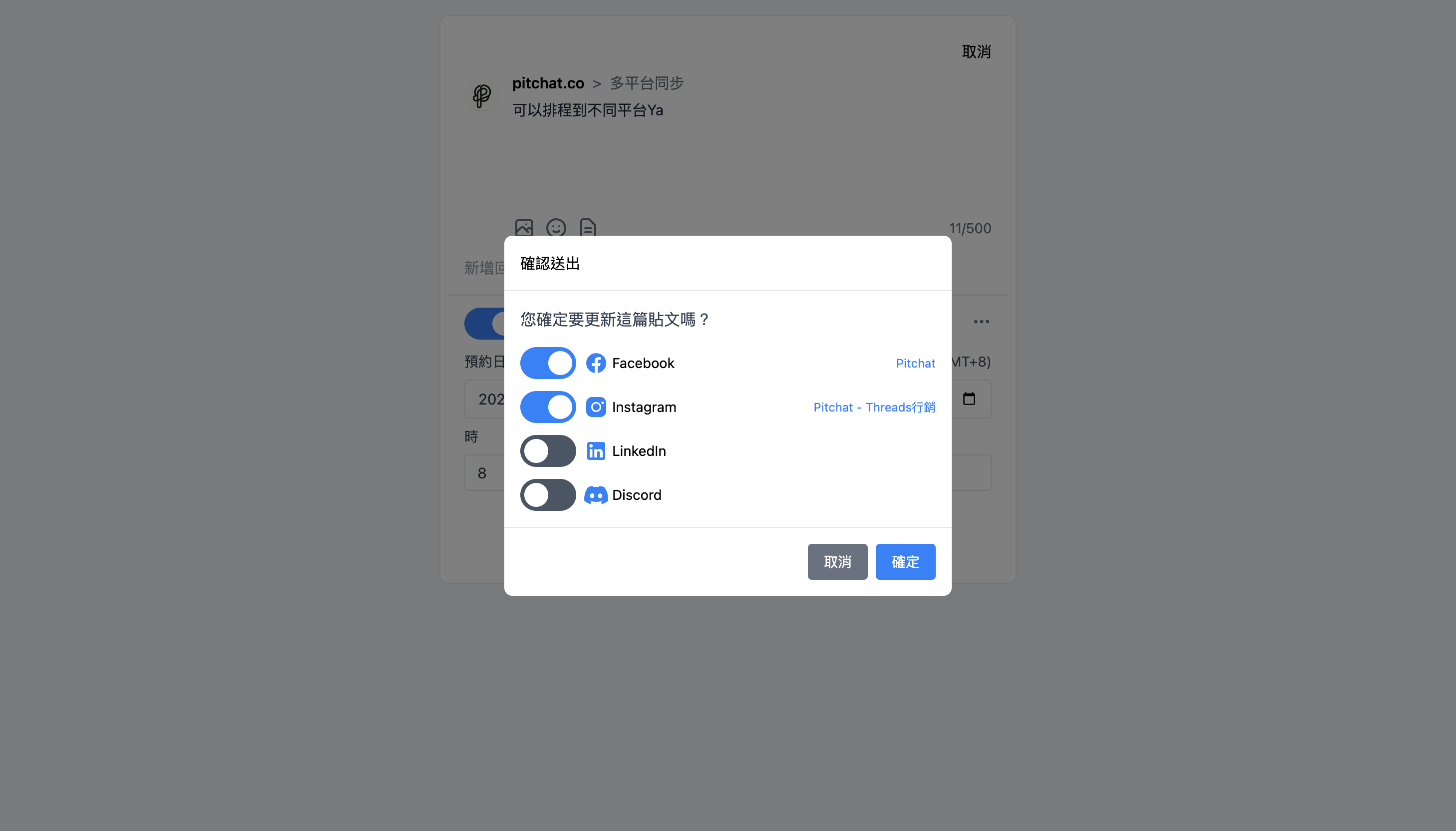開啟Instagram Facebook平台同步