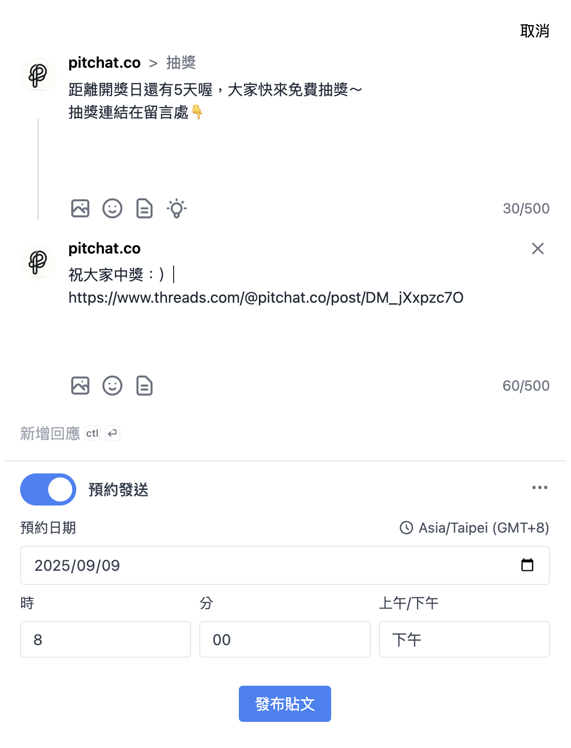 Threads 排程畫面